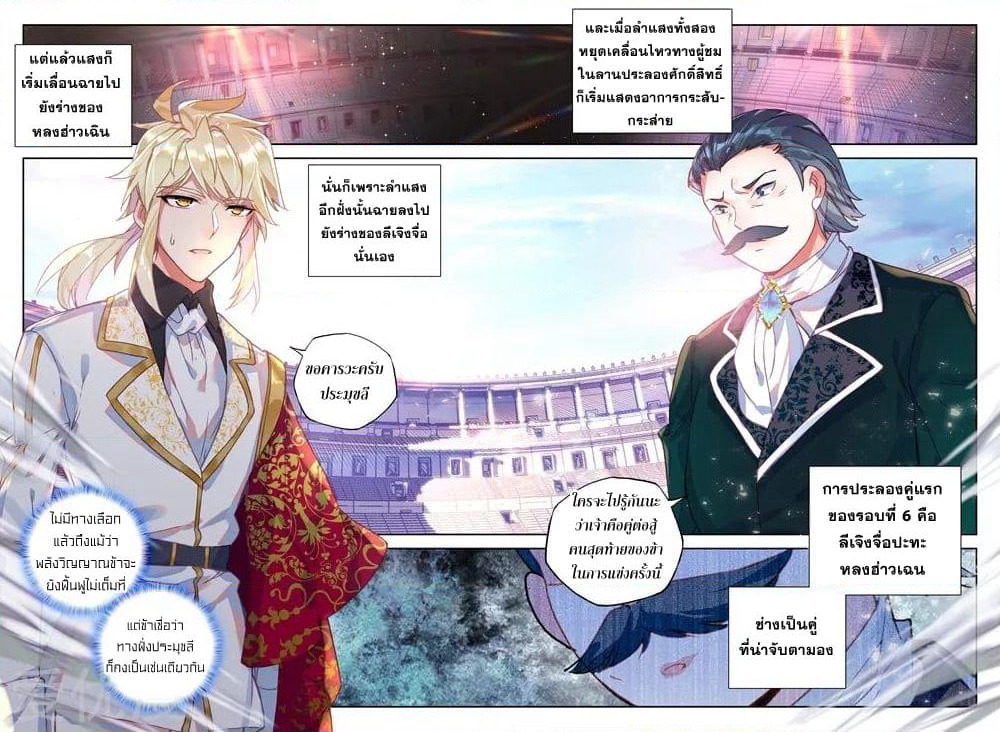 Shen Yin Wang Zuo ผนึกเทพบัลลังก์ราชันย์ page 4