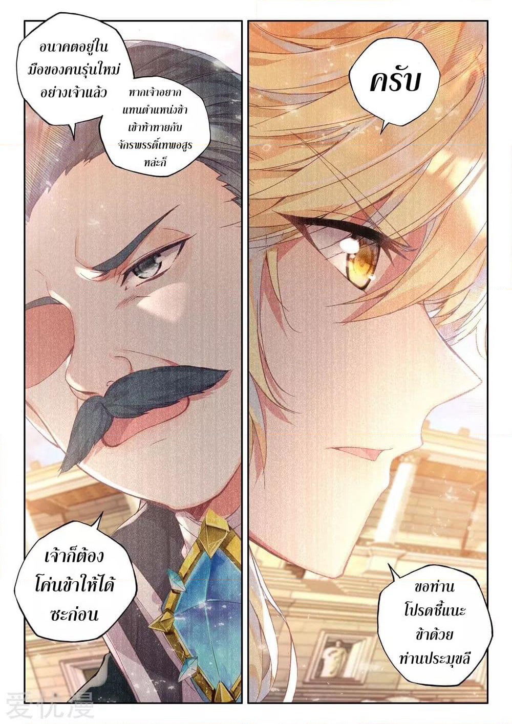 Shen Yin Wang Zuo ผนึกเทพบัลลังก์ราชันย์ page 5