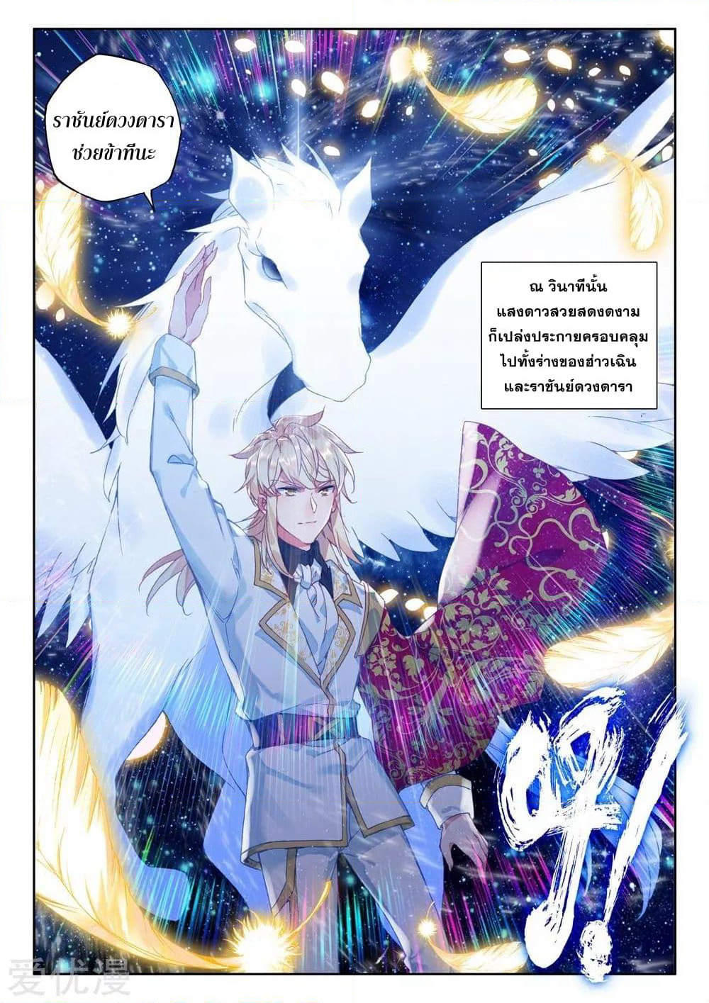 Shen Yin Wang Zuo ผนึกเทพบัลลังก์ราชันย์ page 6