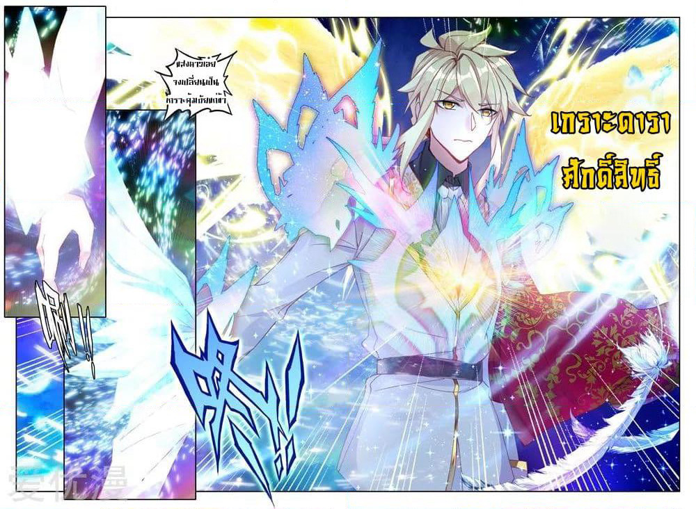 Shen Yin Wang Zuo ผนึกเทพบัลลังก์ราชันย์ page 7