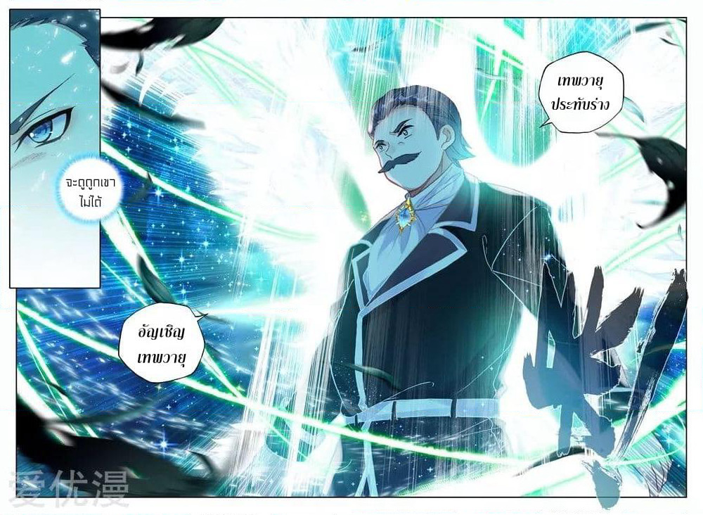 Shen Yin Wang Zuo ผนึกเทพบัลลังก์ราชันย์ page 8