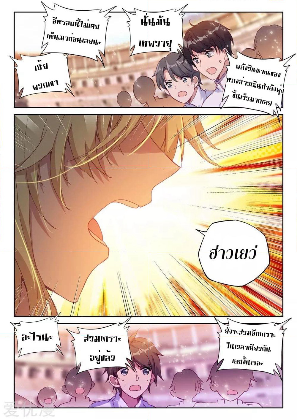 Shen Yin Wang Zuo ผนึกเทพบัลลังก์ราชันย์ page 9