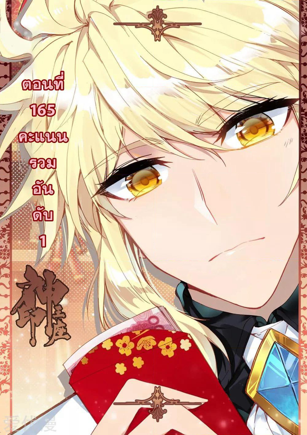 Shen Yin Wang Zuo ผนึกเทพบัลลังก์ราชันย์ page 2