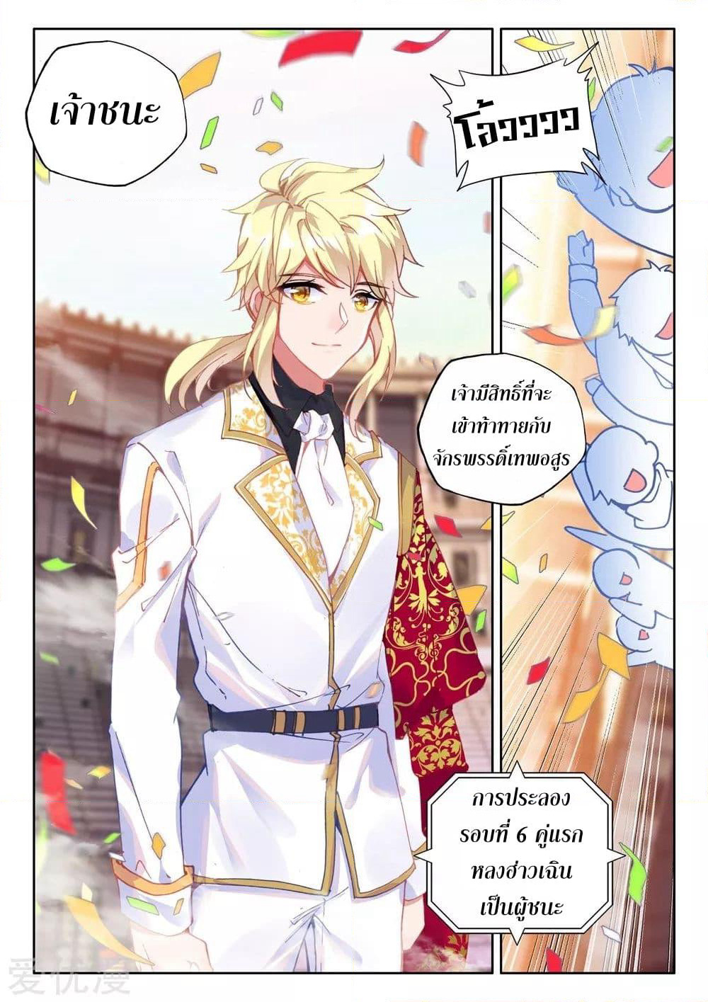 Shen Yin Wang Zuo ผนึกเทพบัลลังก์ราชันย์ page 3