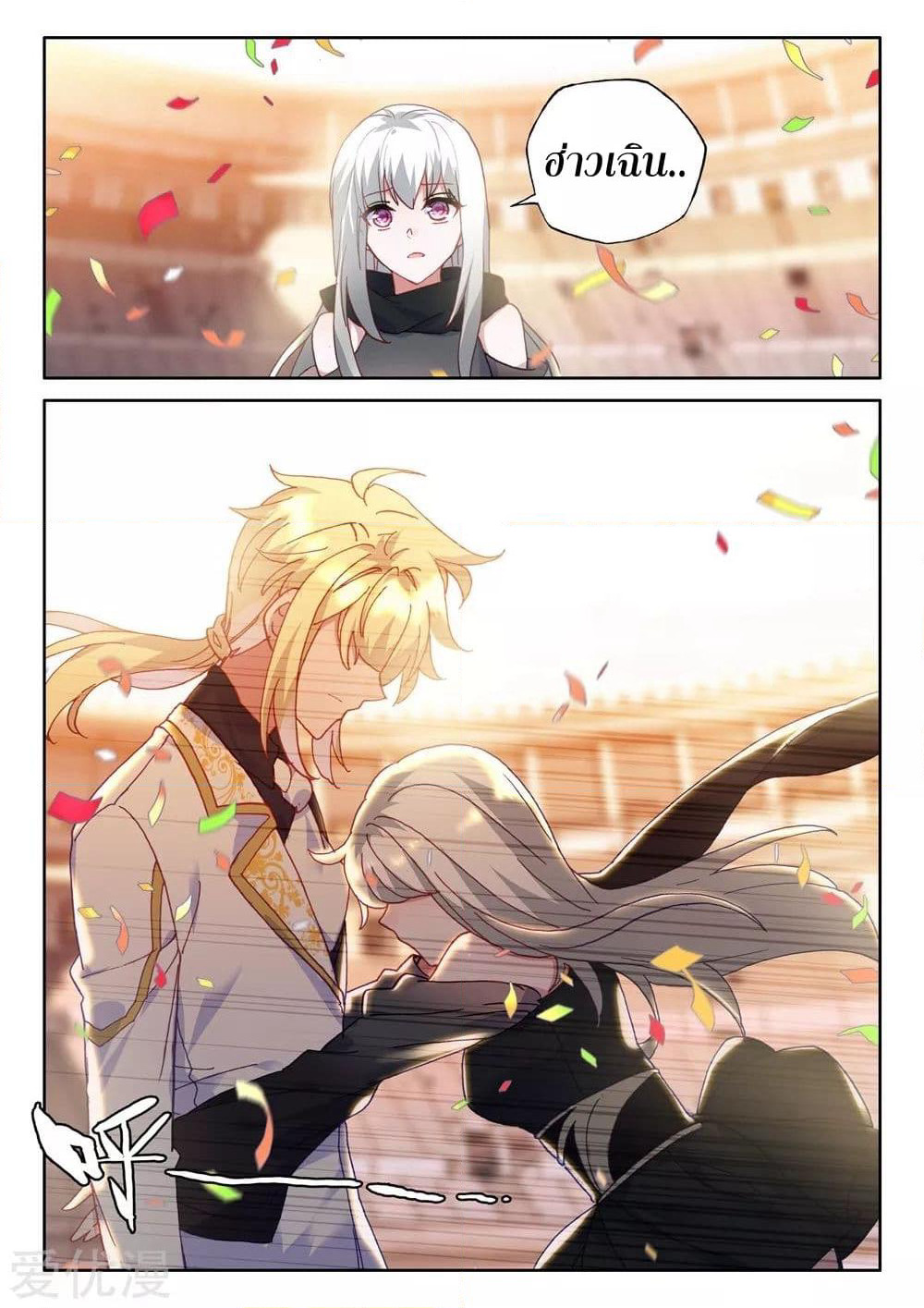 Shen Yin Wang Zuo ผนึกเทพบัลลังก์ราชันย์ page 4