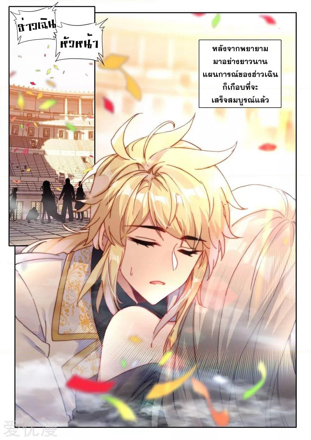 Shen Yin Wang Zuo ผนึกเทพบัลลังก์ราชันย์ page 5