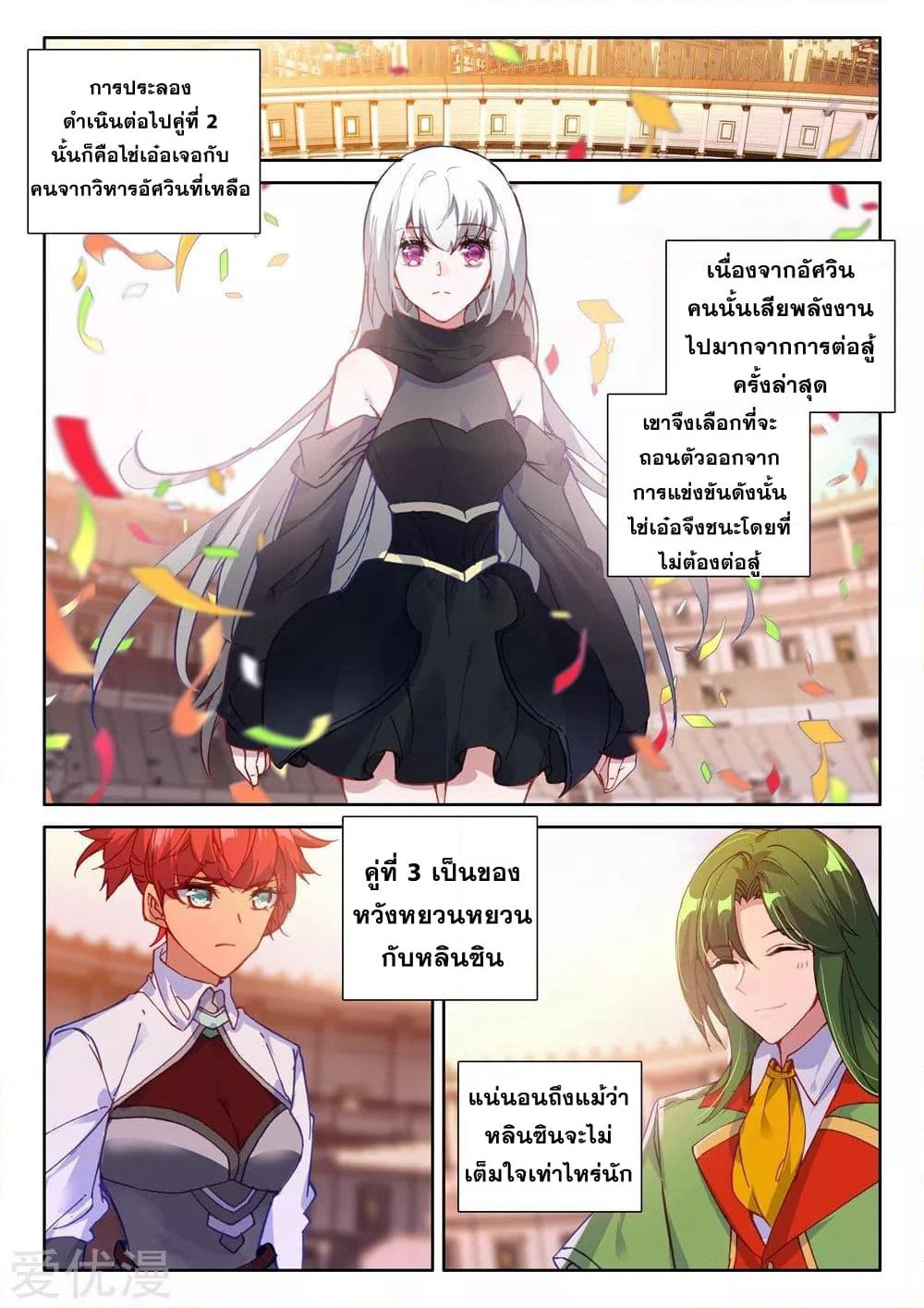 Shen Yin Wang Zuo ผนึกเทพบัลลังก์ราชันย์ page 6