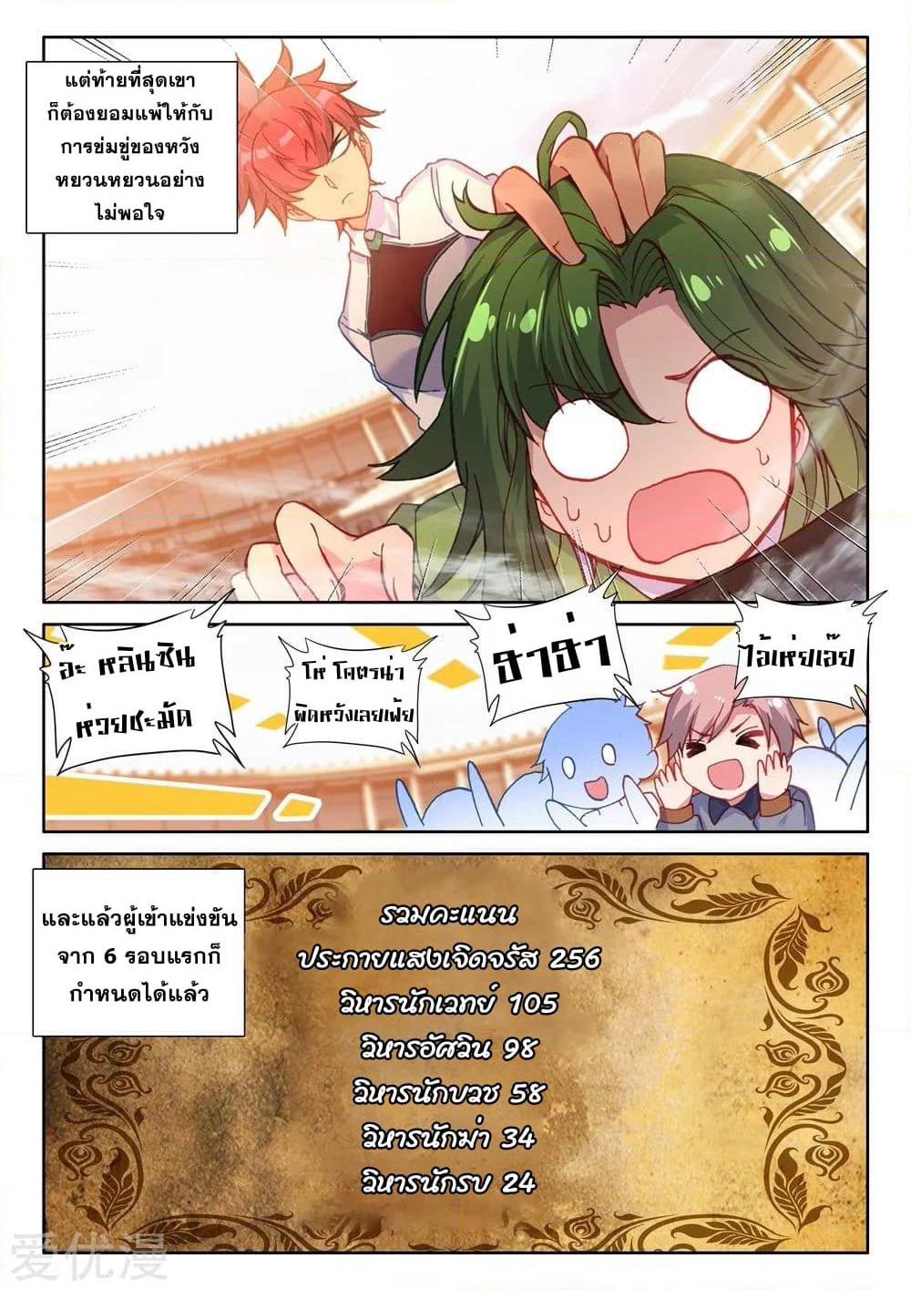 Shen Yin Wang Zuo ผนึกเทพบัลลังก์ราชันย์ page 7