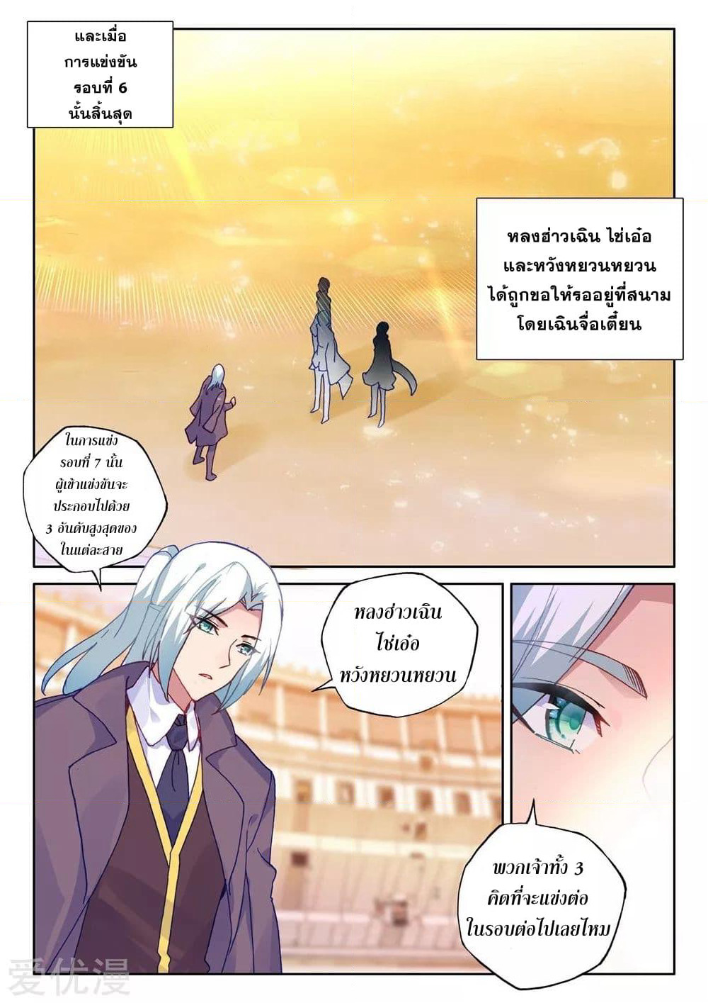 Shen Yin Wang Zuo ผนึกเทพบัลลังก์ราชันย์ page 8