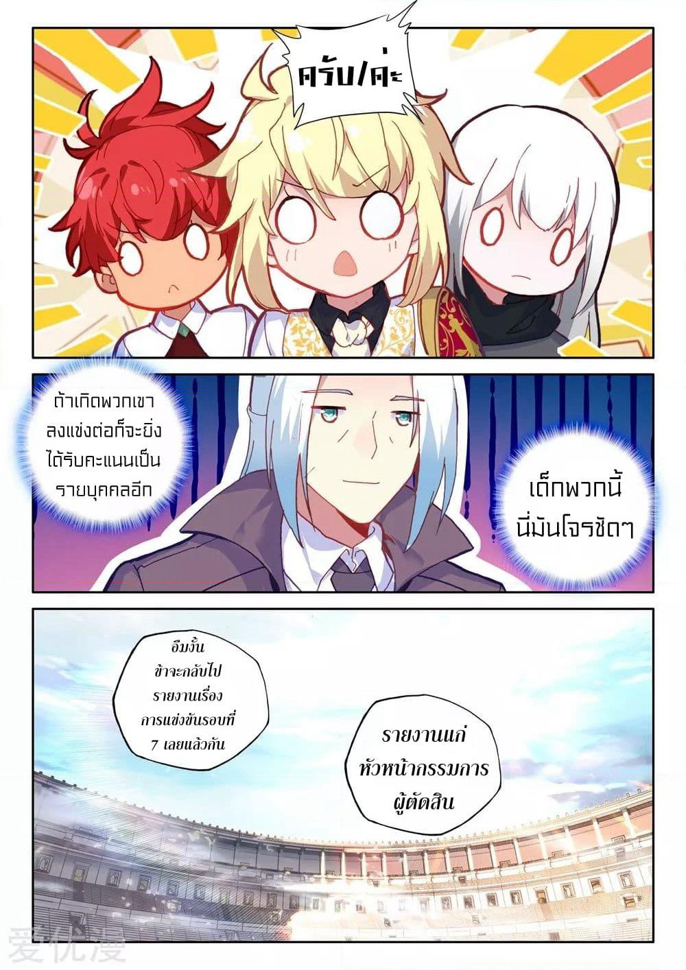 Shen Yin Wang Zuo ผนึกเทพบัลลังก์ราชันย์ page 9
