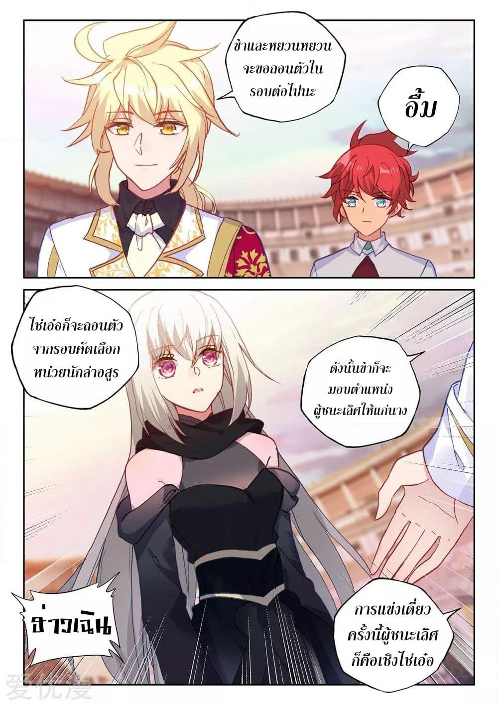 Shen Yin Wang Zuo ผนึกเทพบัลลังก์ราชันย์ page 10