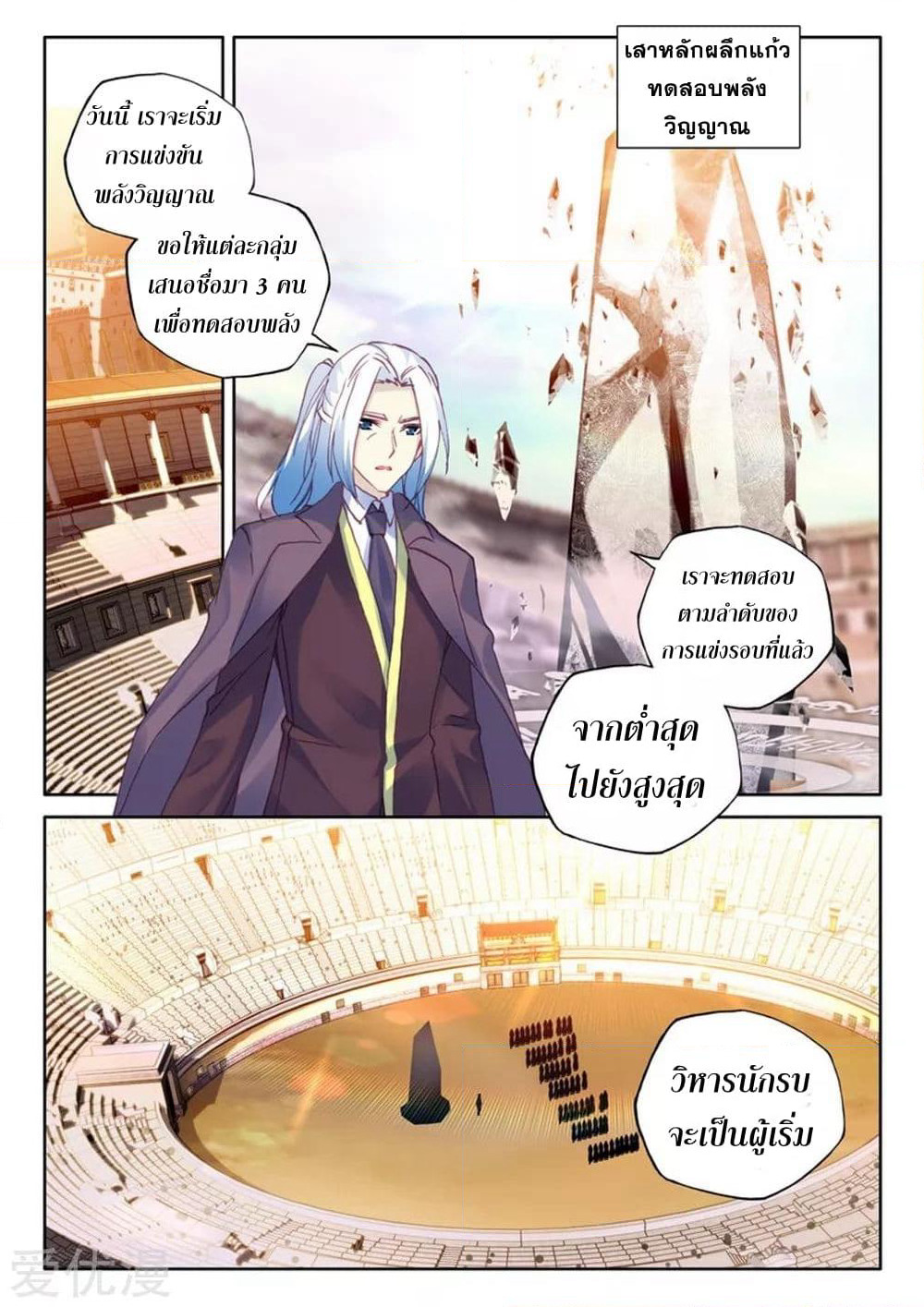 Shen Yin Wang Zuo ผนึกเทพบัลลังก์ราชันย์ page 3