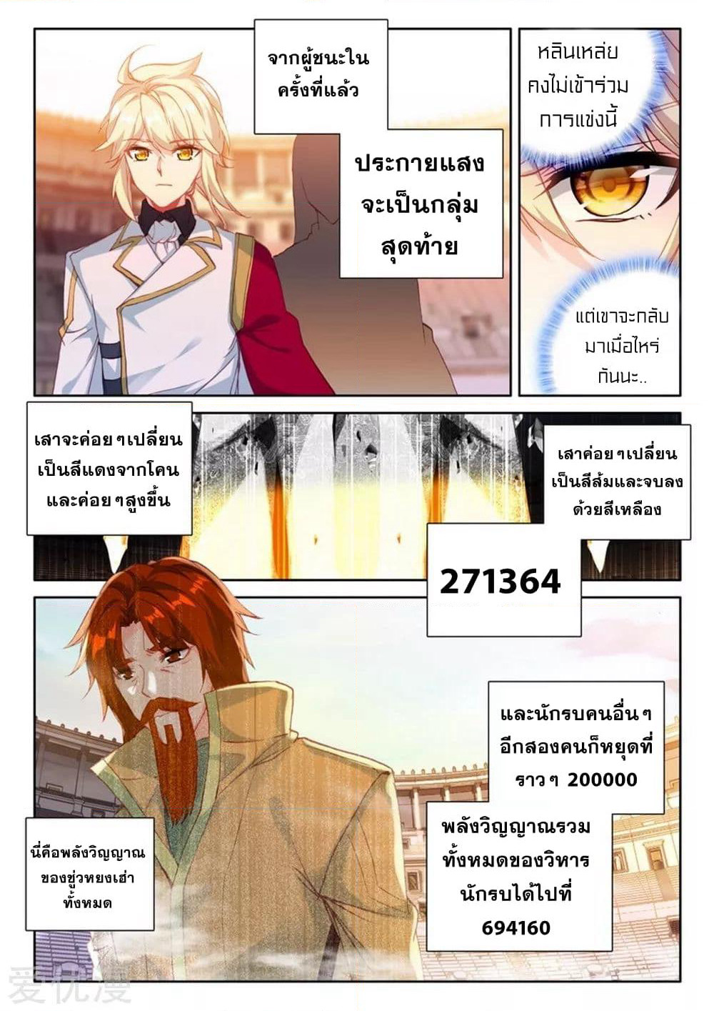 Shen Yin Wang Zuo ผนึกเทพบัลลังก์ราชันย์ page 4
