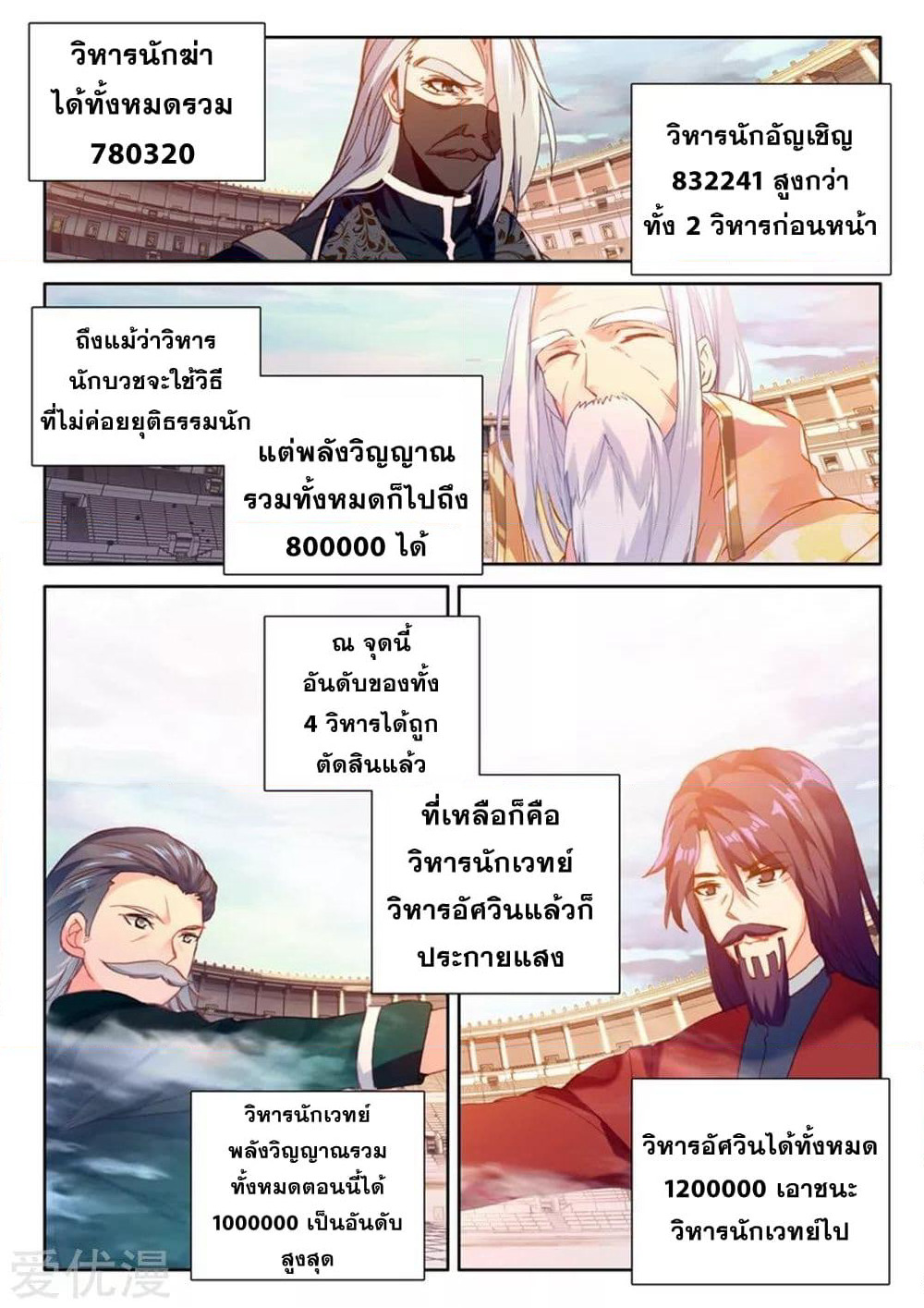 Shen Yin Wang Zuo ผนึกเทพบัลลังก์ราชันย์ page 5
