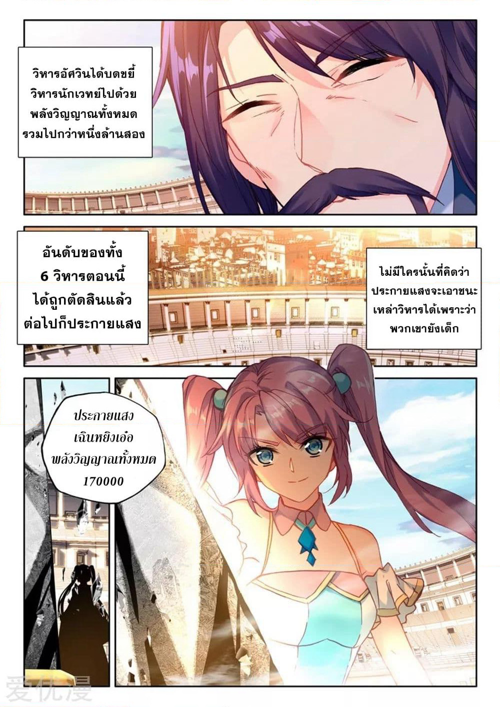 Shen Yin Wang Zuo ผนึกเทพบัลลังก์ราชันย์ page 6