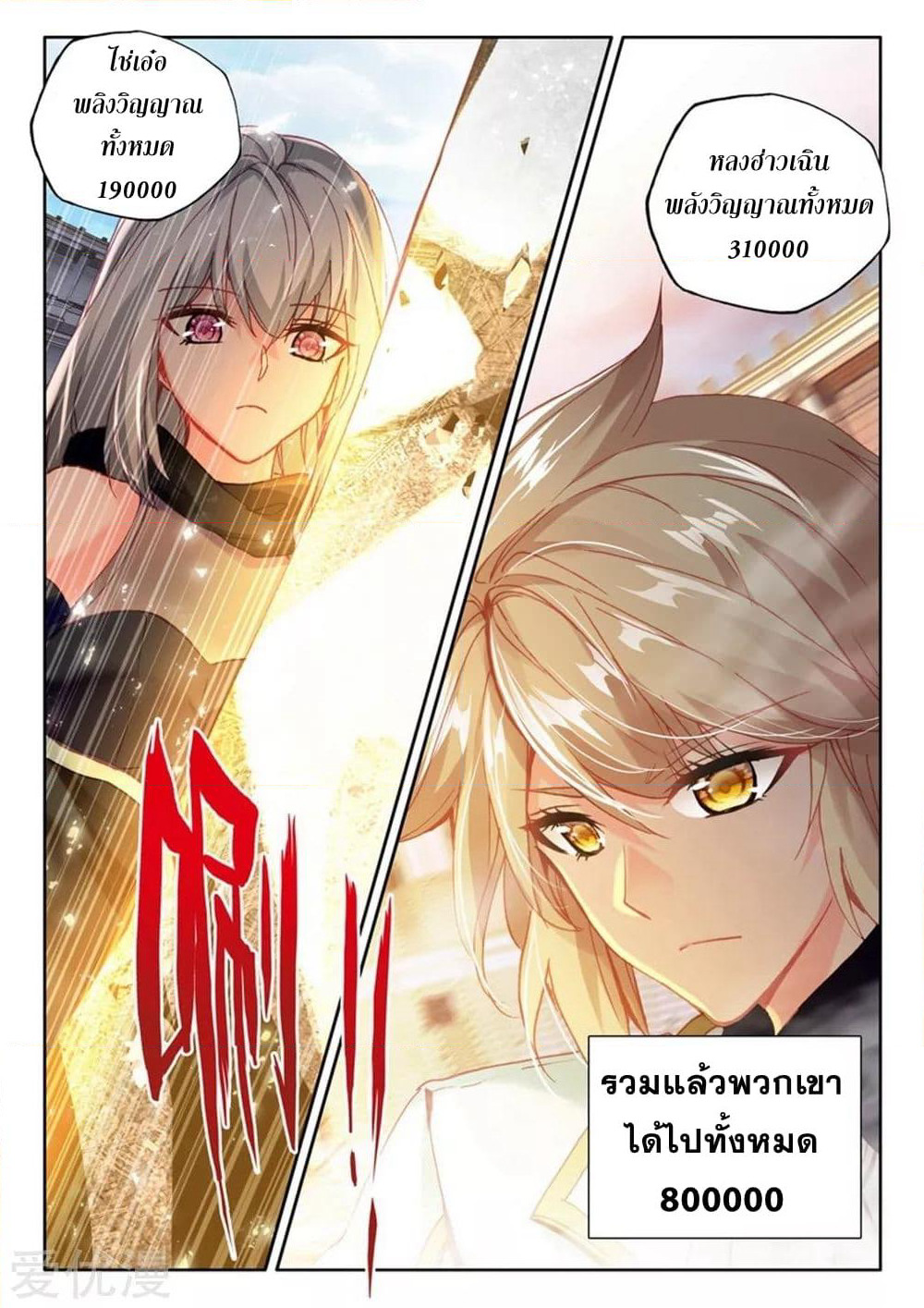 Shen Yin Wang Zuo ผนึกเทพบัลลังก์ราชันย์ page 7