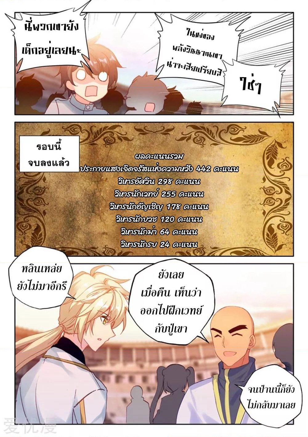 Shen Yin Wang Zuo ผนึกเทพบัลลังก์ราชันย์ page 8