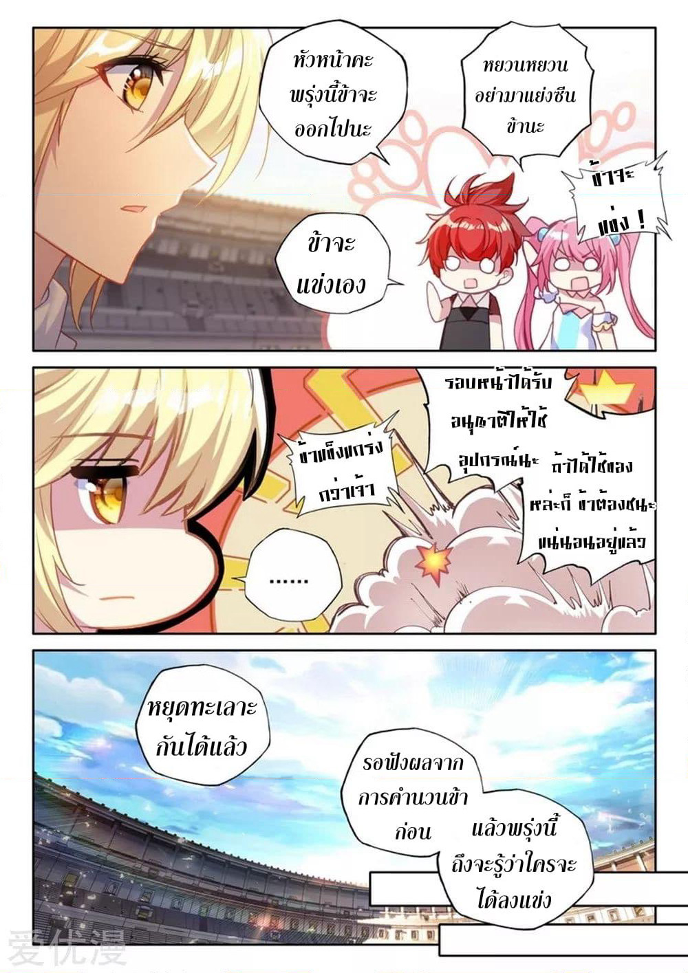 Shen Yin Wang Zuo ผนึกเทพบัลลังก์ราชันย์ page 9