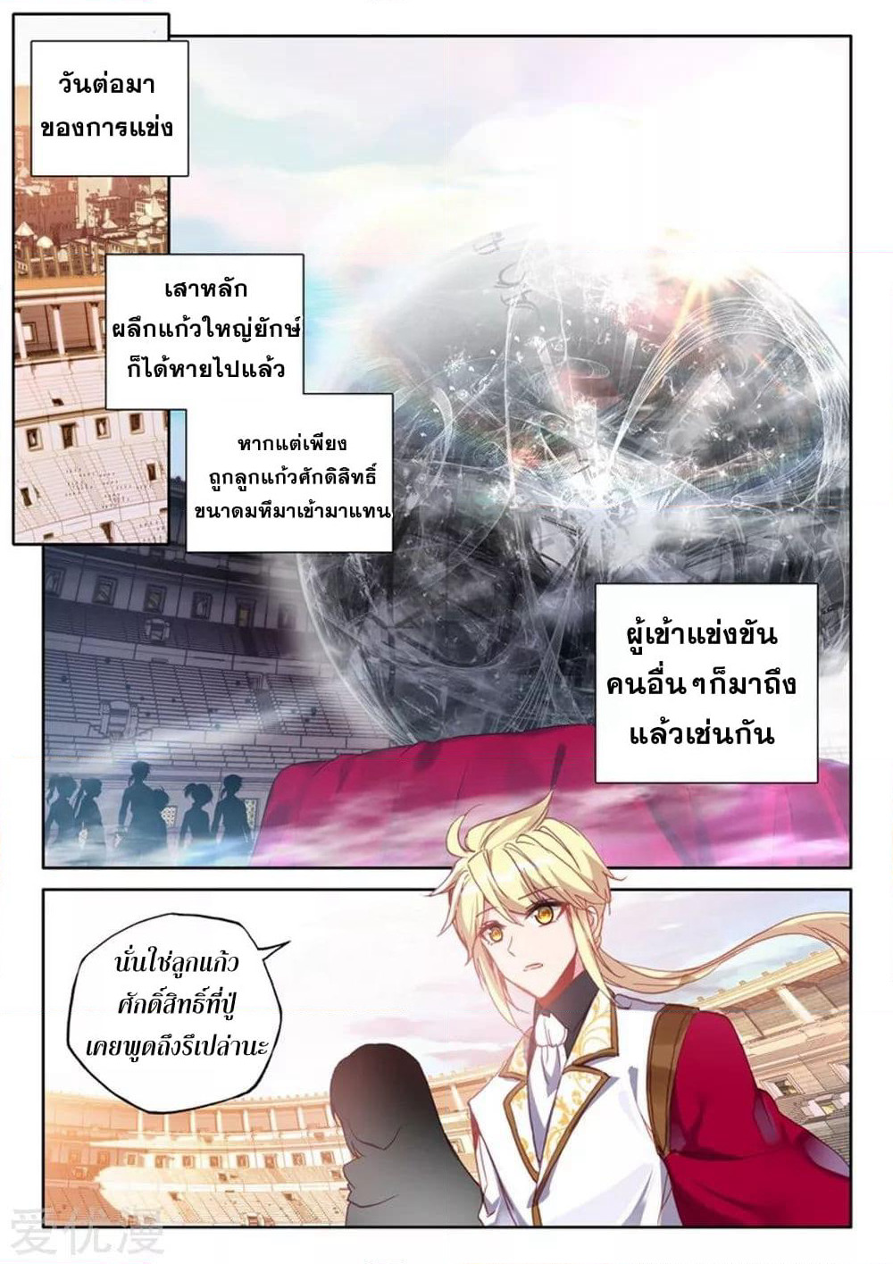 Shen Yin Wang Zuo ผนึกเทพบัลลังก์ราชันย์ page 10