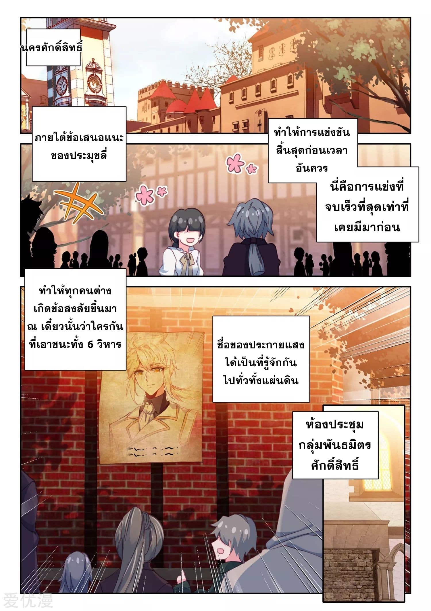 Shen Yin Wang Zuo ผนึกเทพบัลลังก์ราชันย์ page 2
