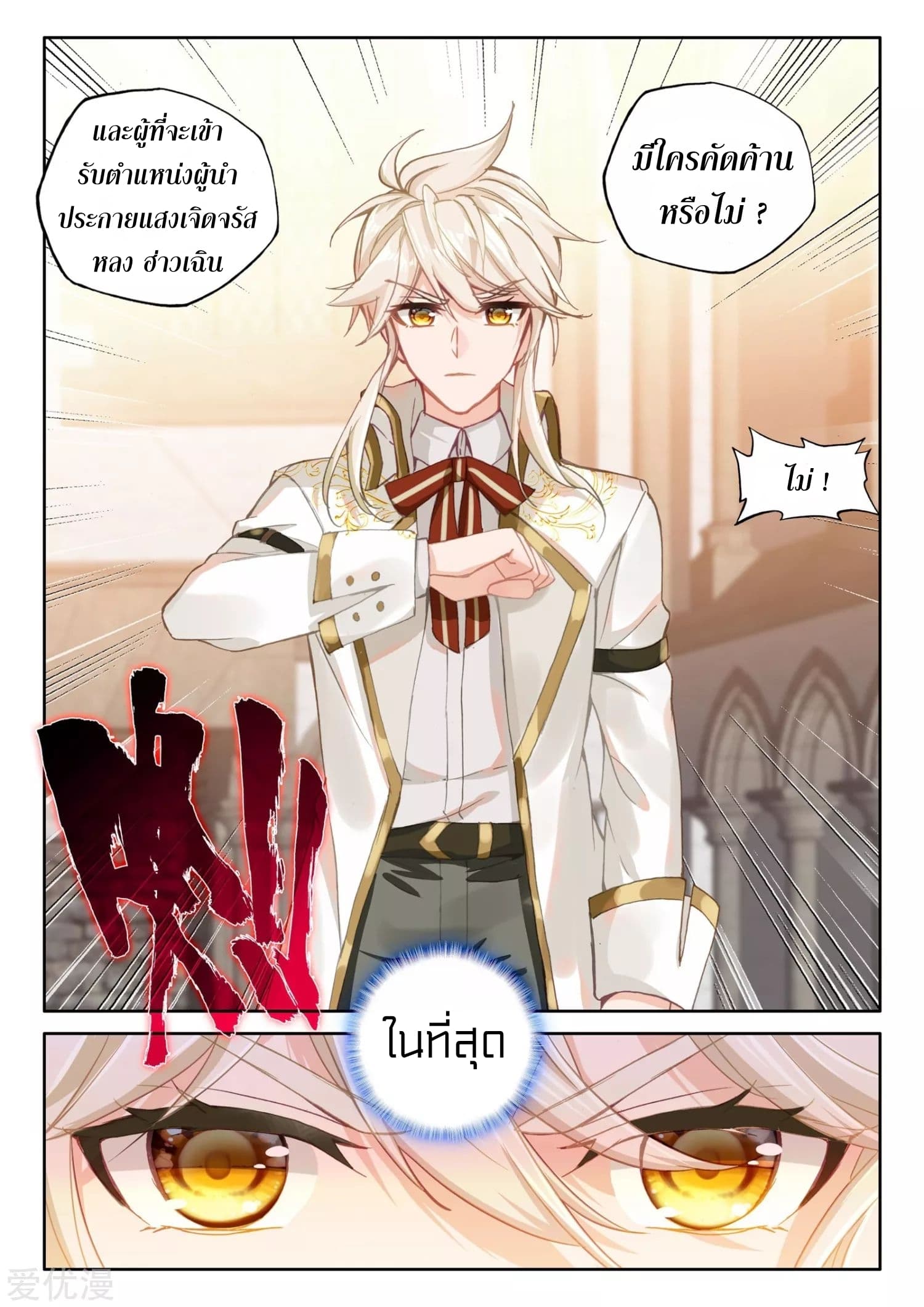Shen Yin Wang Zuo ผนึกเทพบัลลังก์ราชันย์ page 4