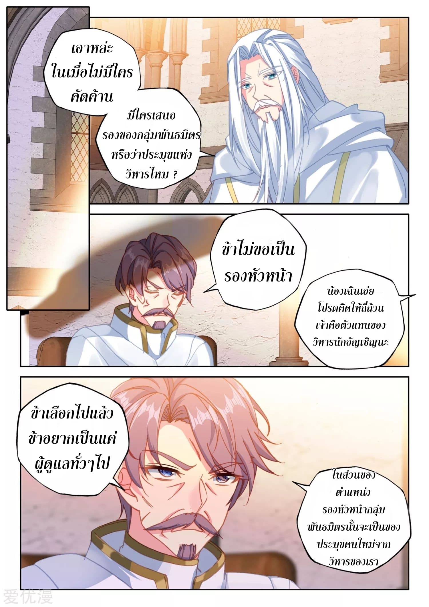 Shen Yin Wang Zuo ผนึกเทพบัลลังก์ราชันย์ page 6