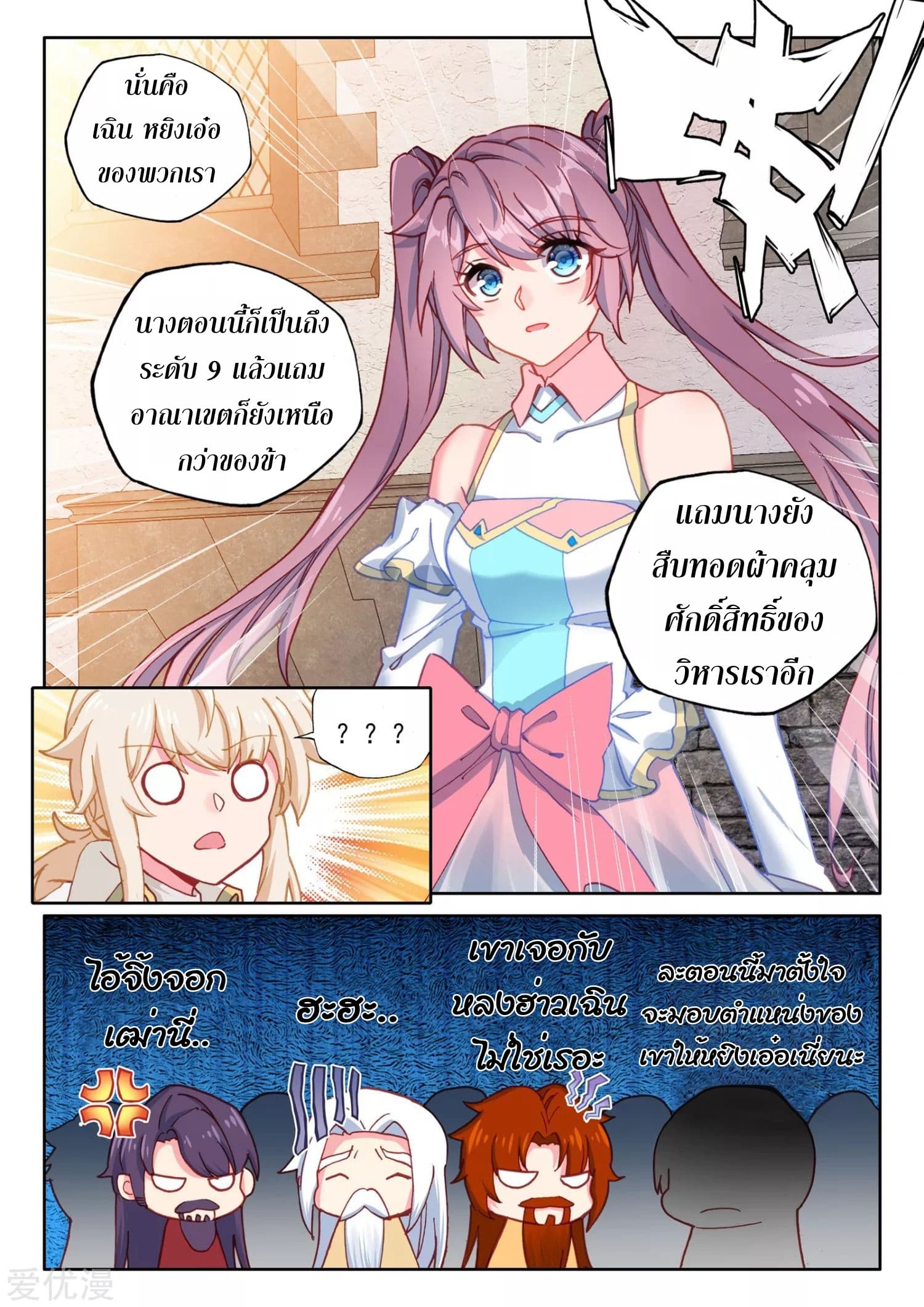 Shen Yin Wang Zuo ผนึกเทพบัลลังก์ราชันย์ page 7