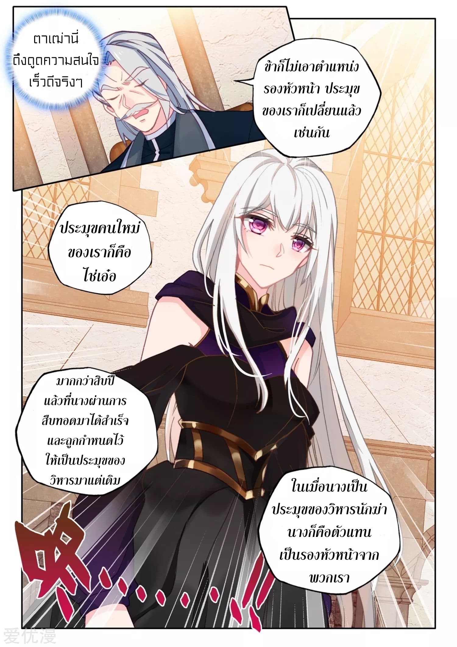 Shen Yin Wang Zuo ผนึกเทพบัลลังก์ราชันย์ page 8