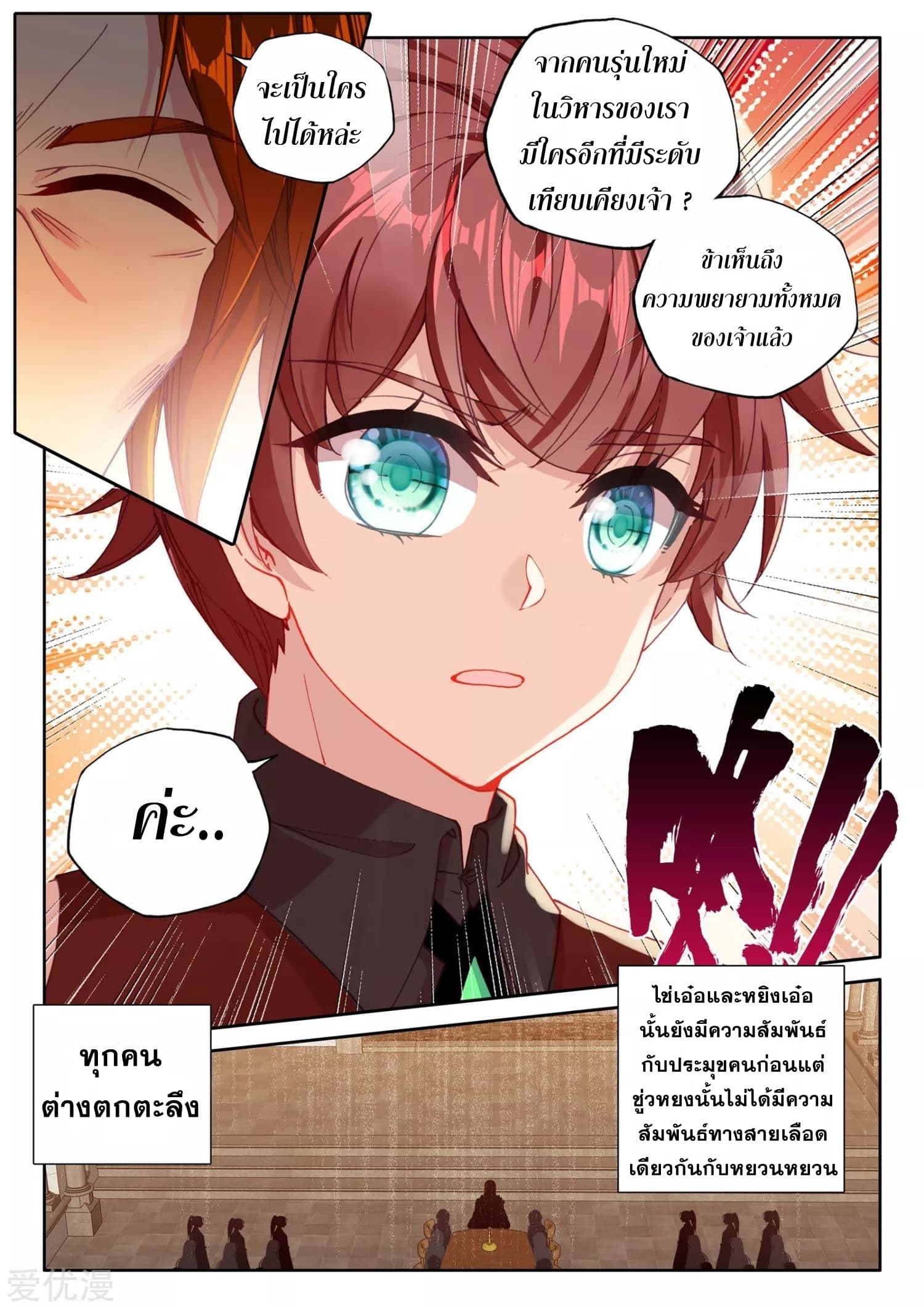 Shen Yin Wang Zuo ผนึกเทพบัลลังก์ราชันย์ page 10