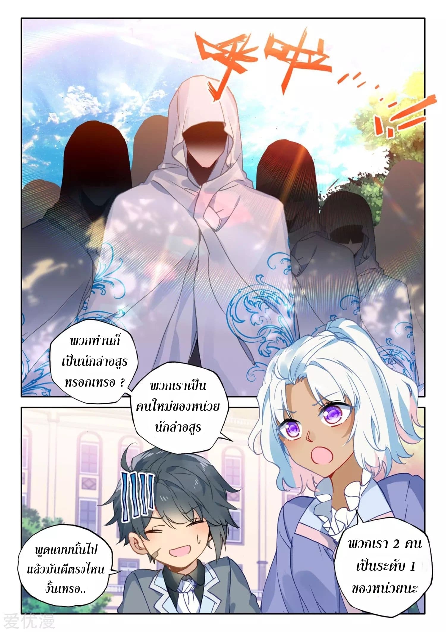 Shen Yin Wang Zuo ผนึกเทพบัลลังก์ราชันย์ page 3