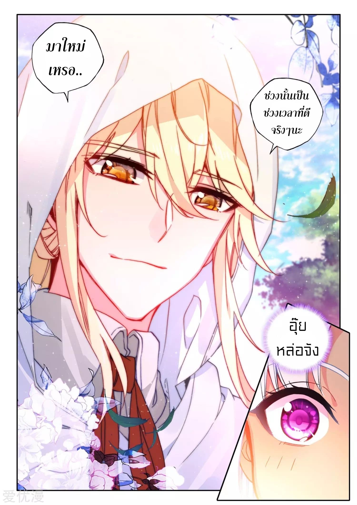 Shen Yin Wang Zuo ผนึกเทพบัลลังก์ราชันย์ page 4