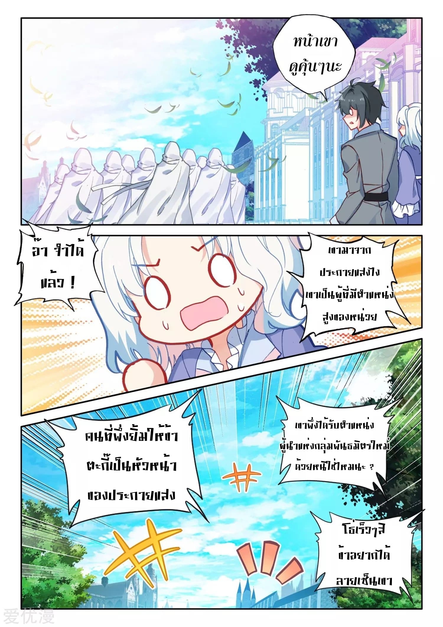 Shen Yin Wang Zuo ผนึกเทพบัลลังก์ราชันย์ page 5