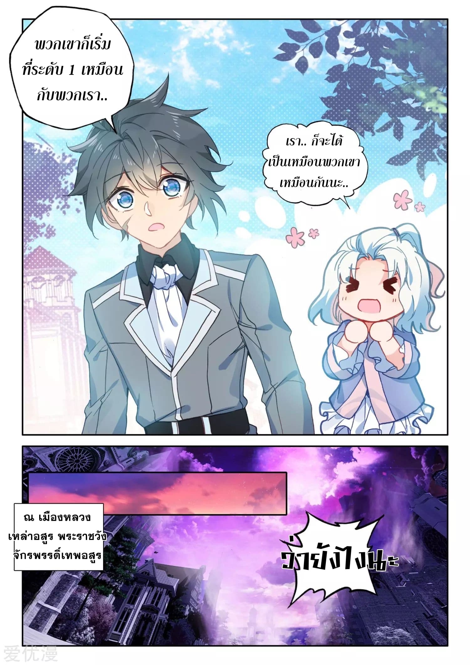 Shen Yin Wang Zuo ผนึกเทพบัลลังก์ราชันย์ page 6