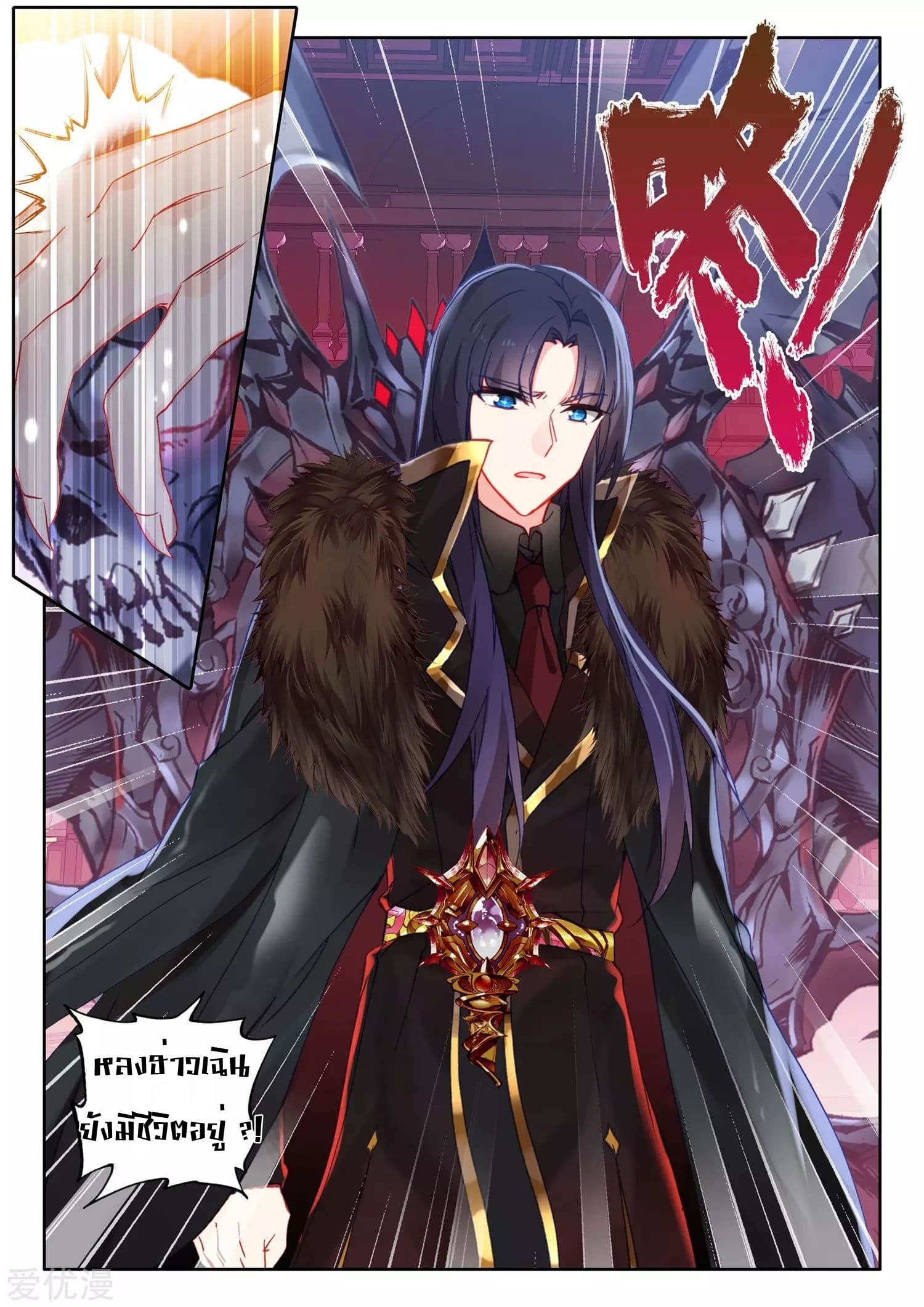 Shen Yin Wang Zuo ผนึกเทพบัลลังก์ราชันย์ page 7