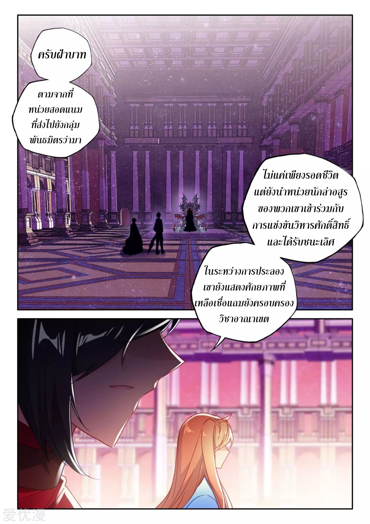Shen Yin Wang Zuo ผนึกเทพบัลลังก์ราชันย์ page 8