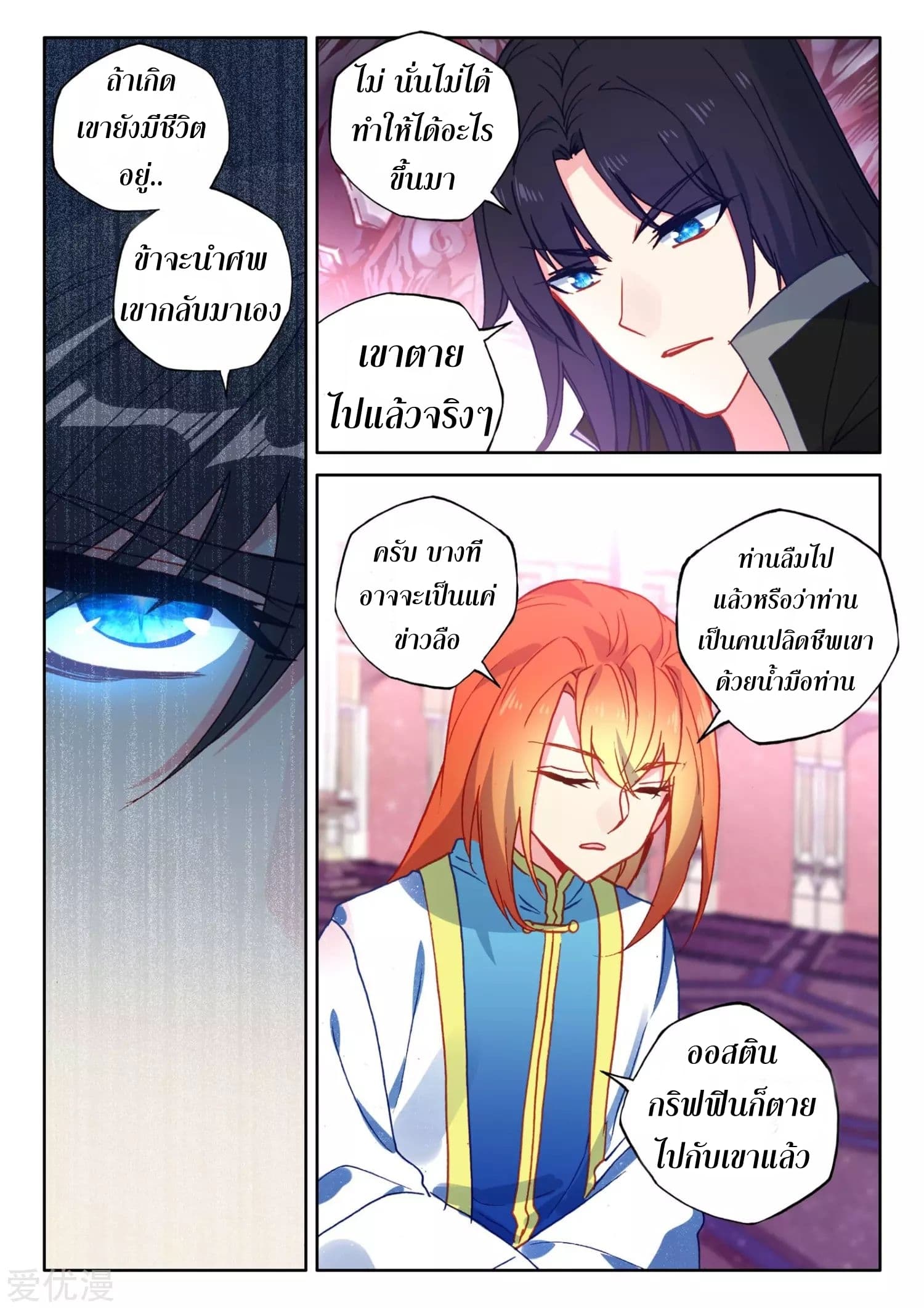 Shen Yin Wang Zuo ผนึกเทพบัลลังก์ราชันย์ page 9