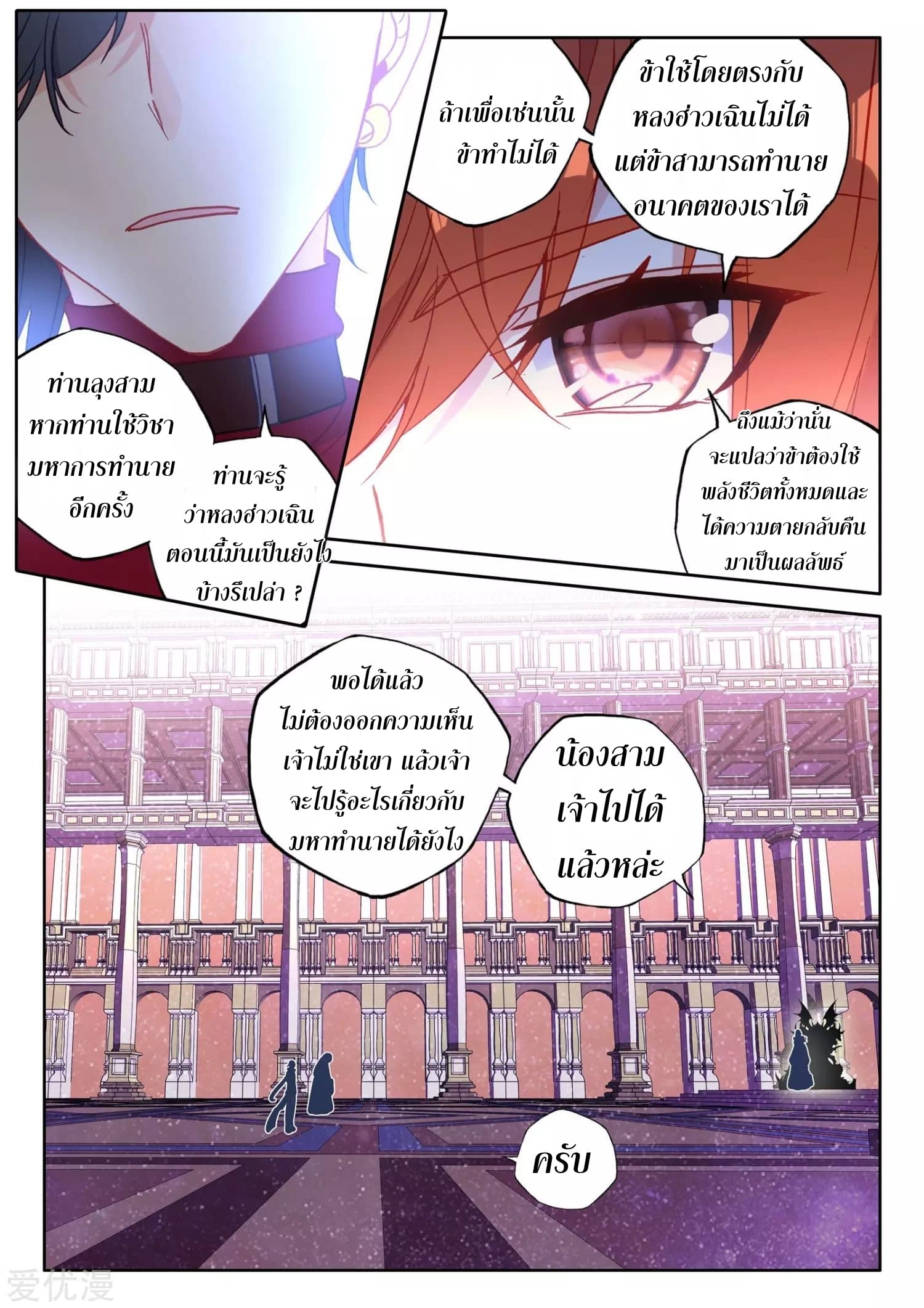 Shen Yin Wang Zuo ผนึกเทพบัลลังก์ราชันย์ page 10