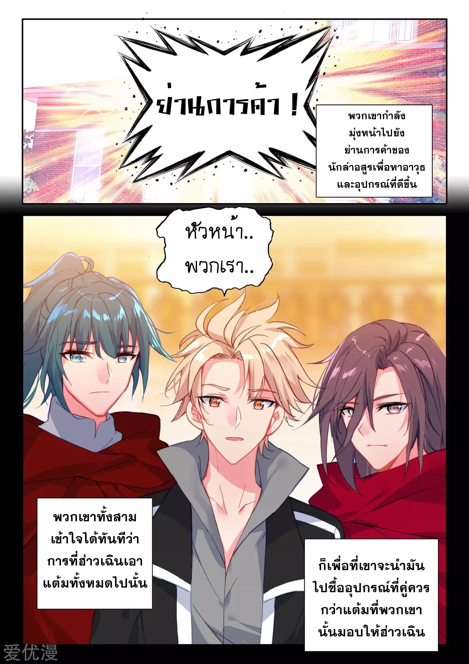 Shen Yin Wang Zuo ผนึกเทพบัลลังก์ราชันย์ page 2