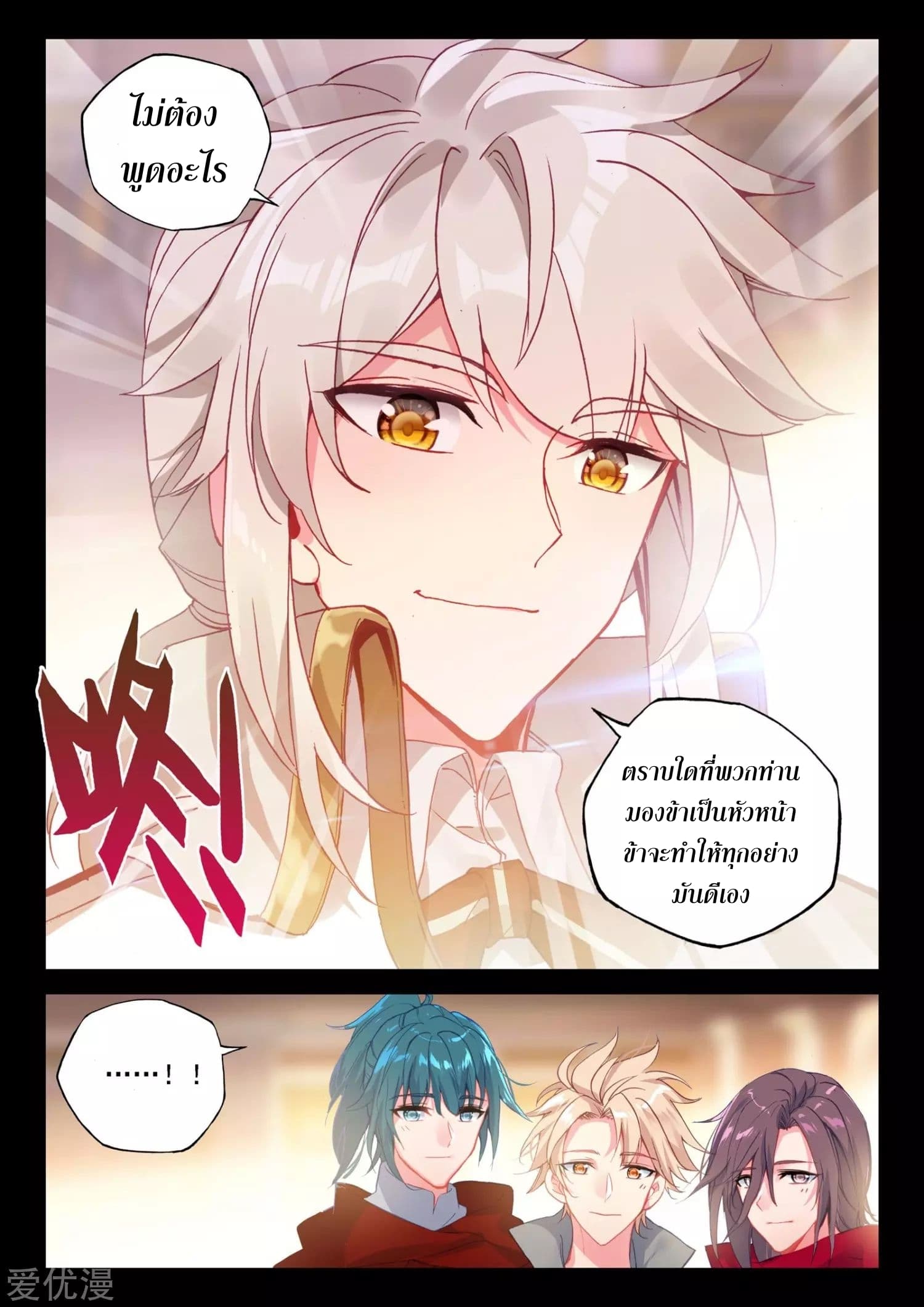 Shen Yin Wang Zuo ผนึกเทพบัลลังก์ราชันย์ page 3