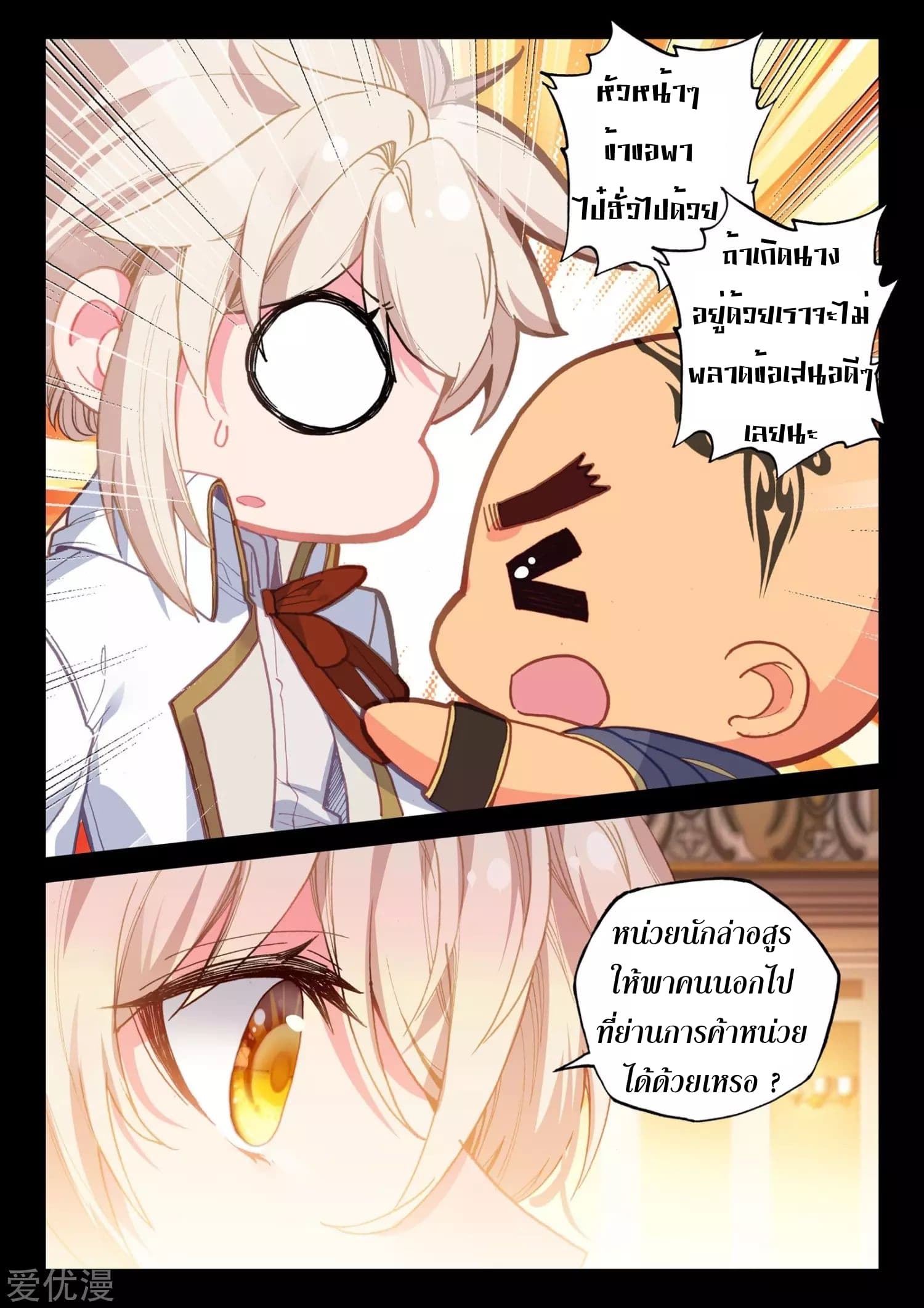 Shen Yin Wang Zuo ผนึกเทพบัลลังก์ราชันย์ page 4