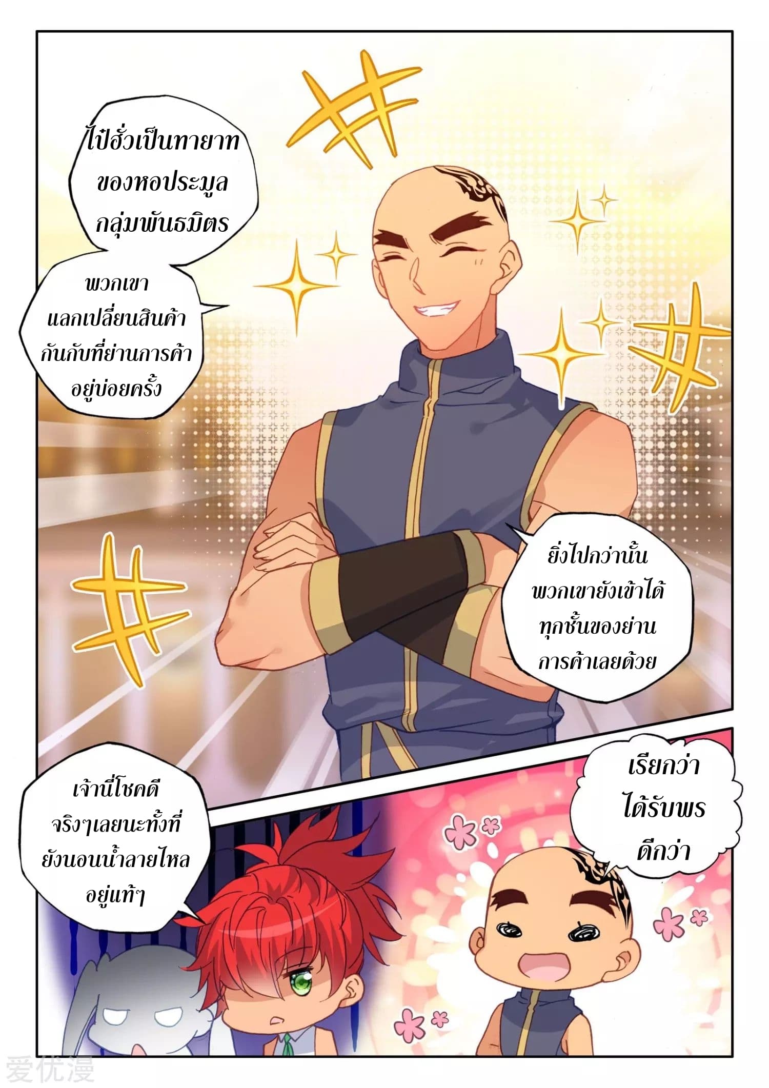 Shen Yin Wang Zuo ผนึกเทพบัลลังก์ราชันย์ page 6