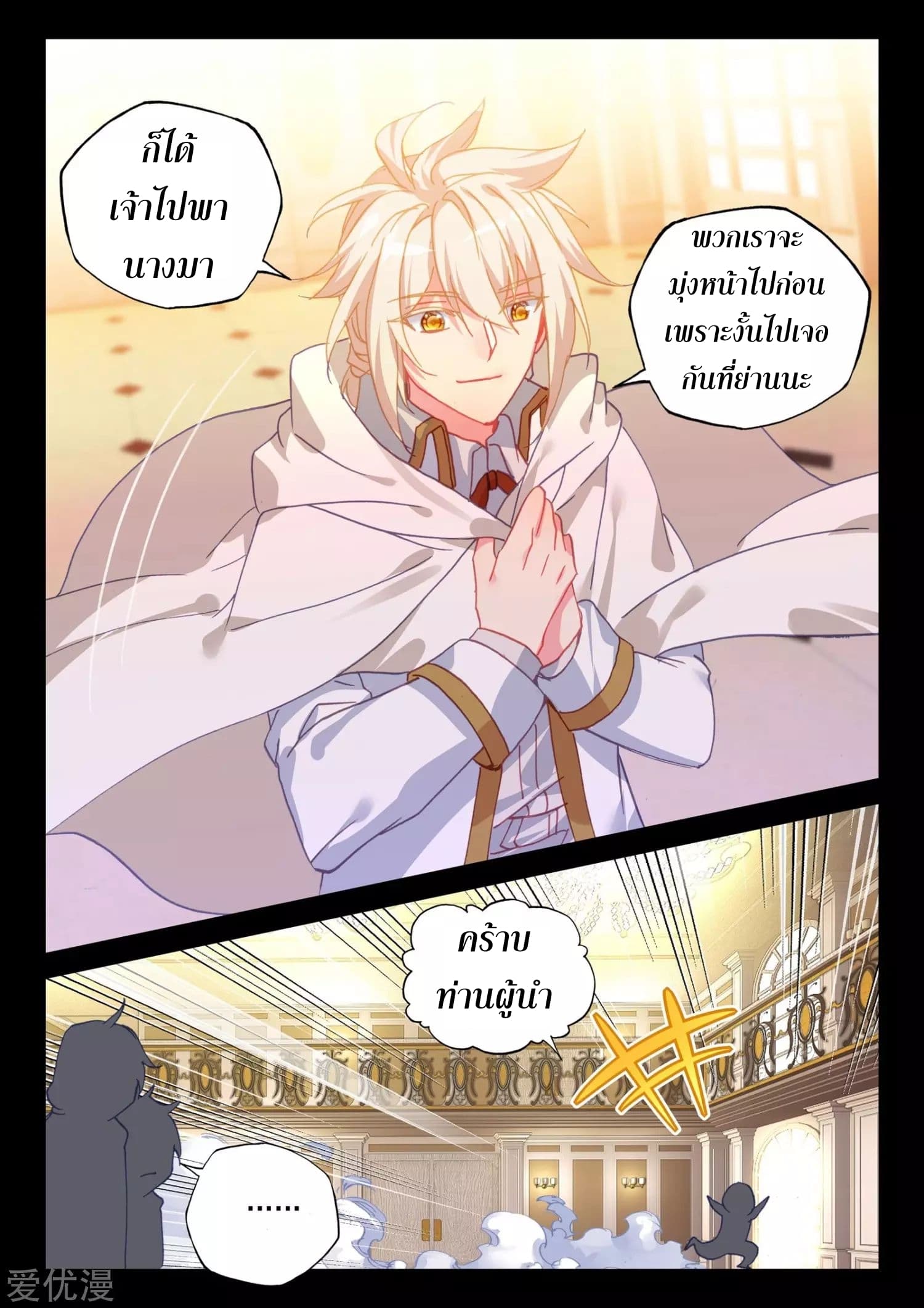 Shen Yin Wang Zuo ผนึกเทพบัลลังก์ราชันย์ page 7
