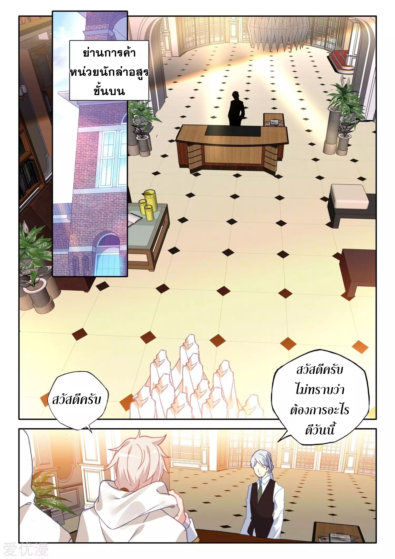 Shen Yin Wang Zuo ผนึกเทพบัลลังก์ราชันย์ page 8