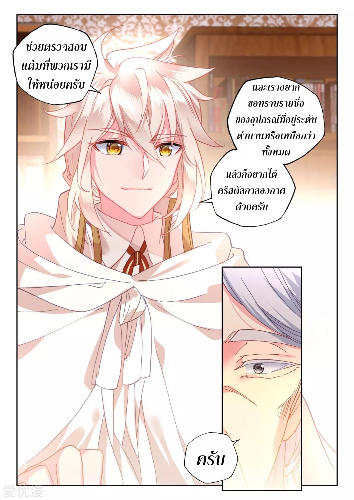 Shen Yin Wang Zuo ผนึกเทพบัลลังก์ราชันย์ page 9