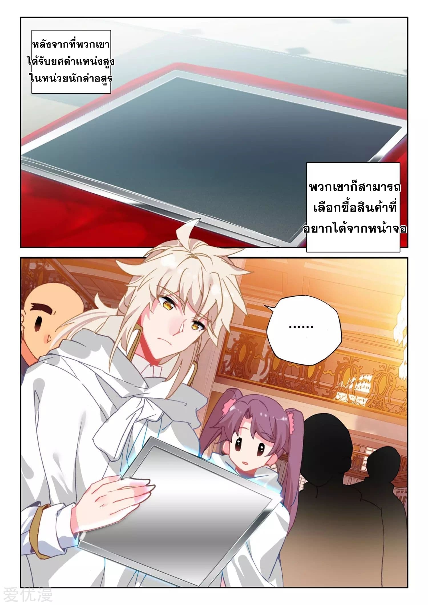 Shen Yin Wang Zuo ผนึกเทพบัลลังก์ราชันย์ page 10