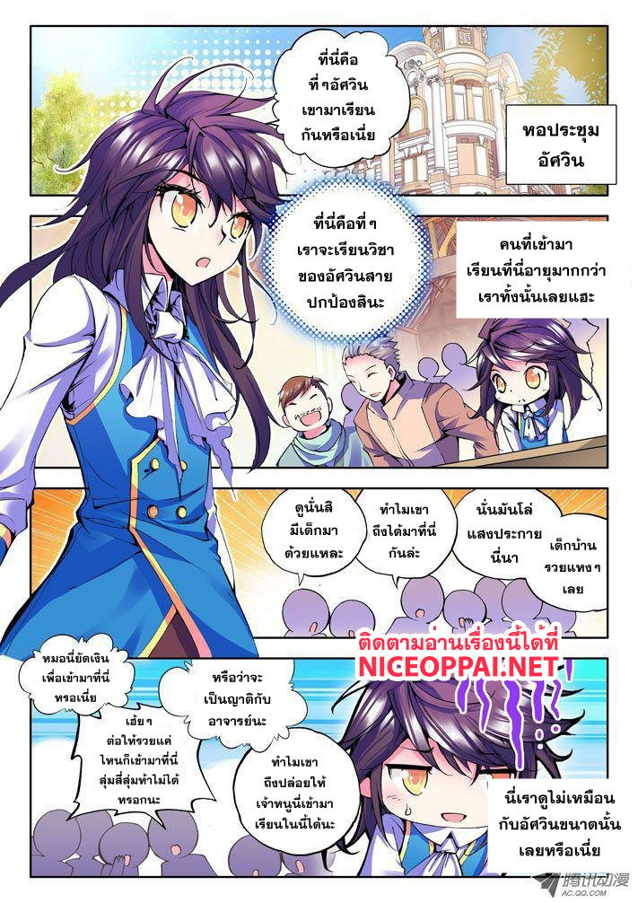 Shen Yin Wang Zuo ผนึกเทพบัลลังก์ราชันย์ page 2