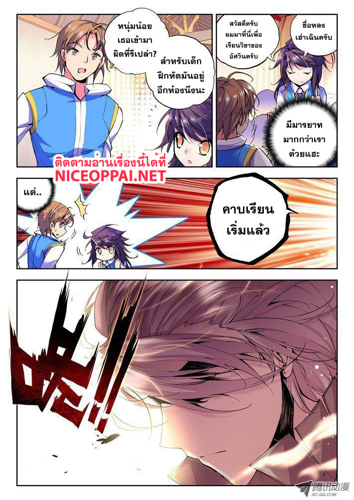 Shen Yin Wang Zuo ผนึกเทพบัลลังก์ราชันย์ page 3
