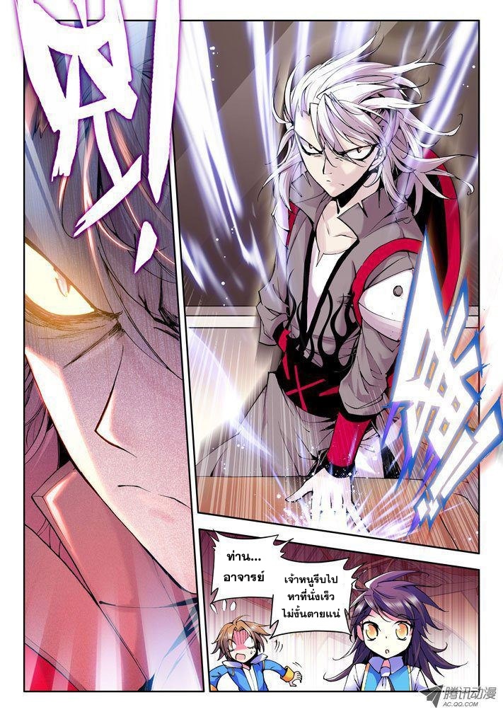 Shen Yin Wang Zuo ผนึกเทพบัลลังก์ราชันย์ page 4