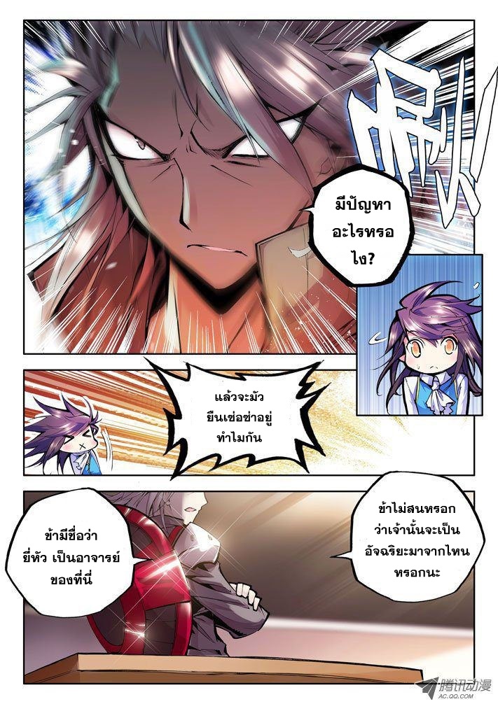 Shen Yin Wang Zuo ผนึกเทพบัลลังก์ราชันย์ page 5