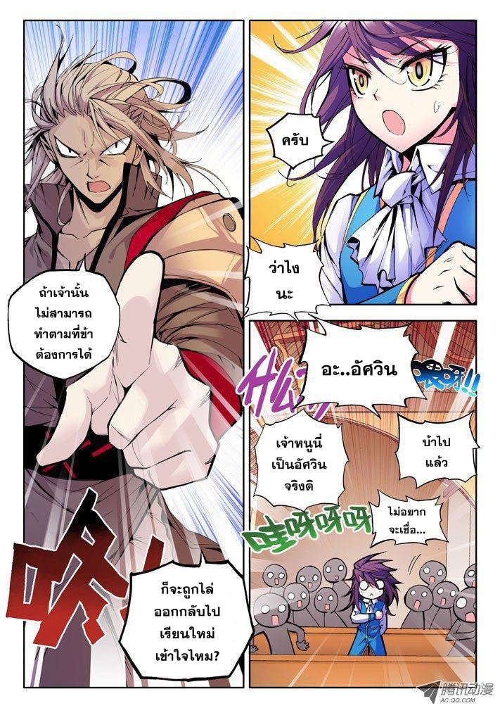 Shen Yin Wang Zuo ผนึกเทพบัลลังก์ราชันย์ page 6
